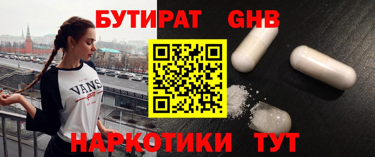 БУТИРАТ жидкий экстази Гудермес