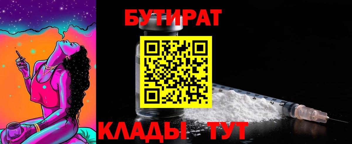 Бутират  БУТИРАТ GHB  Вход с VPN  Гудермес 