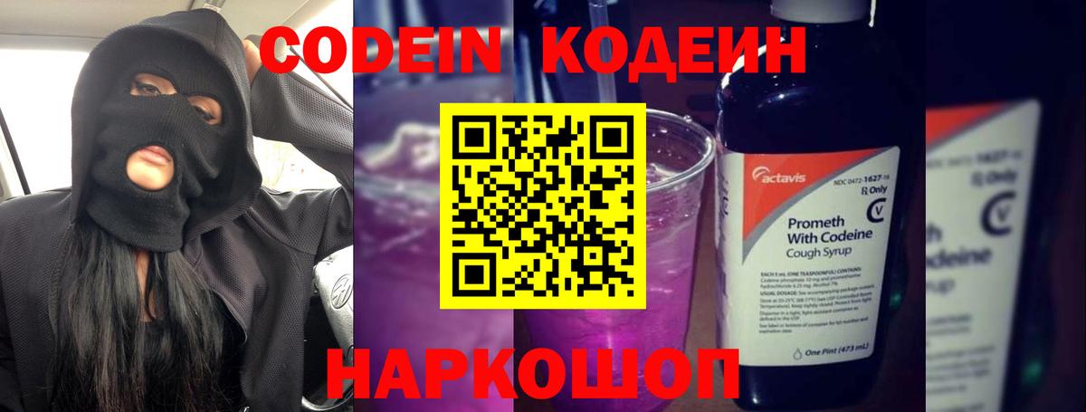 Кодеин Purple Drank Гудермес
