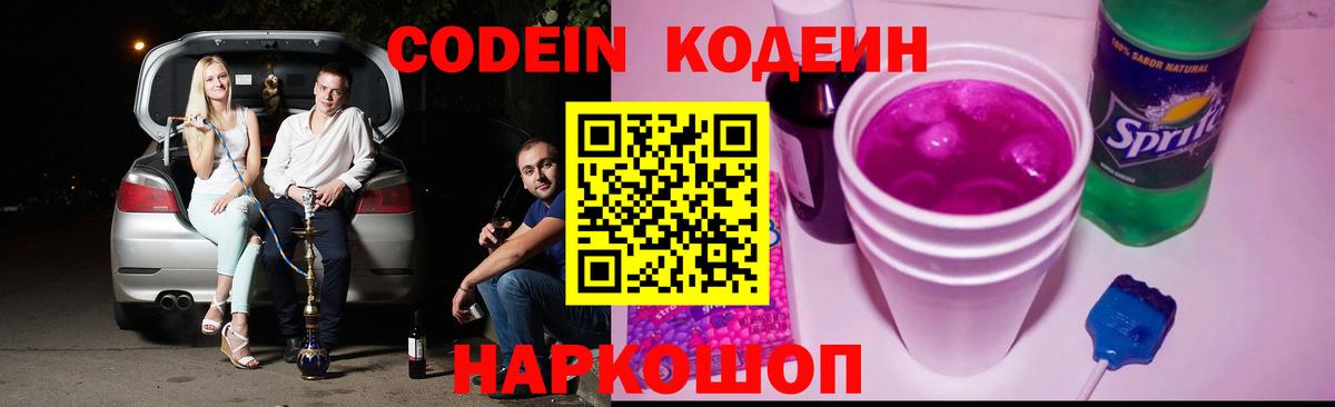 Кодеин напиток Lean (лин)  Кодеин Purple Drank  Гудермес  Вход с VPN 