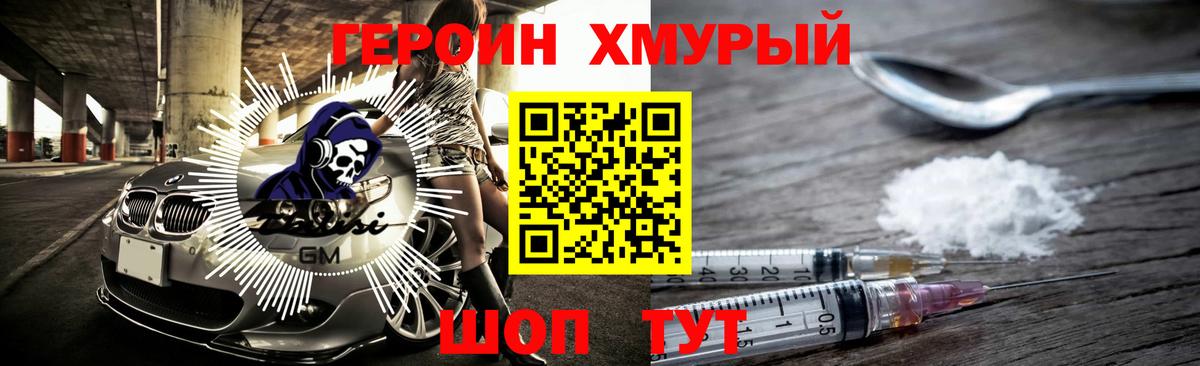 ГЕРОИН Heroin Гудермес