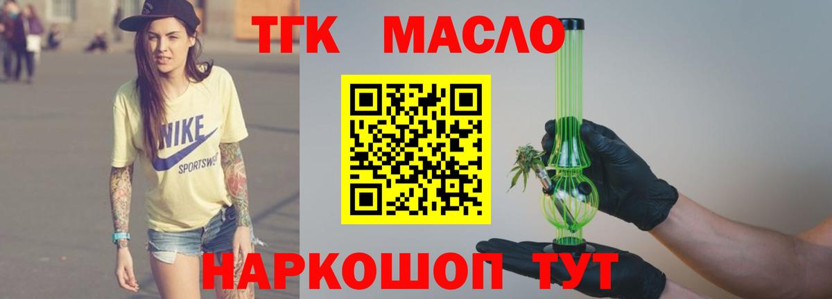 ТГК THC oil Гудермес